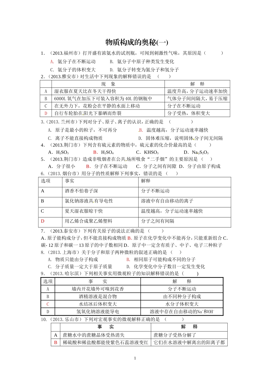 物质构成的奥秘(一)_第1页