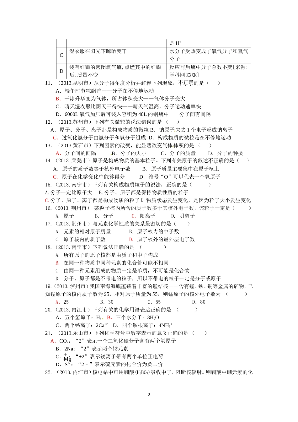 物质构成的奥秘(一)_第2页