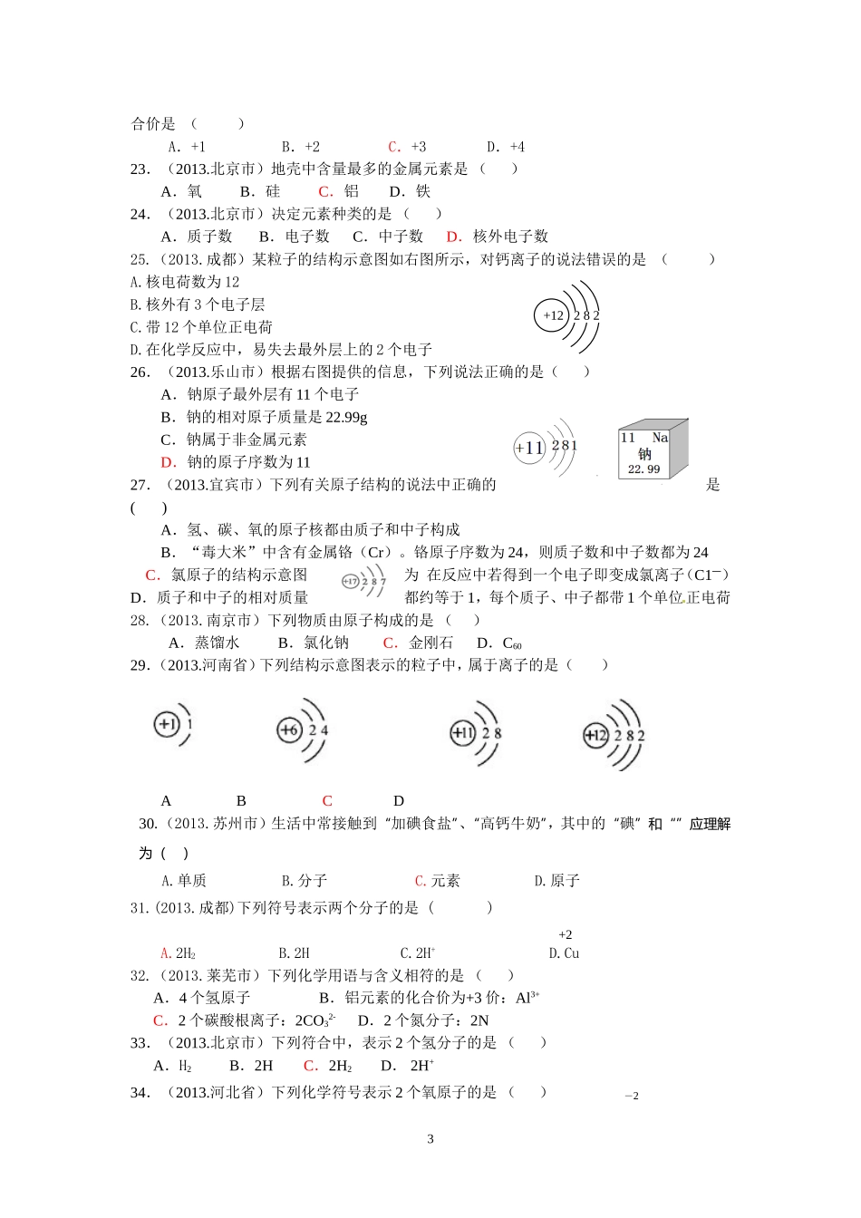 物质构成的奥秘(一)_第3页