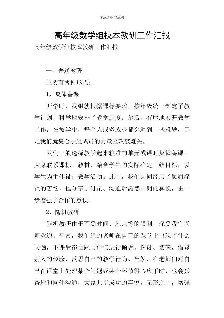 高年级数学组校本教研工作汇报_第1页