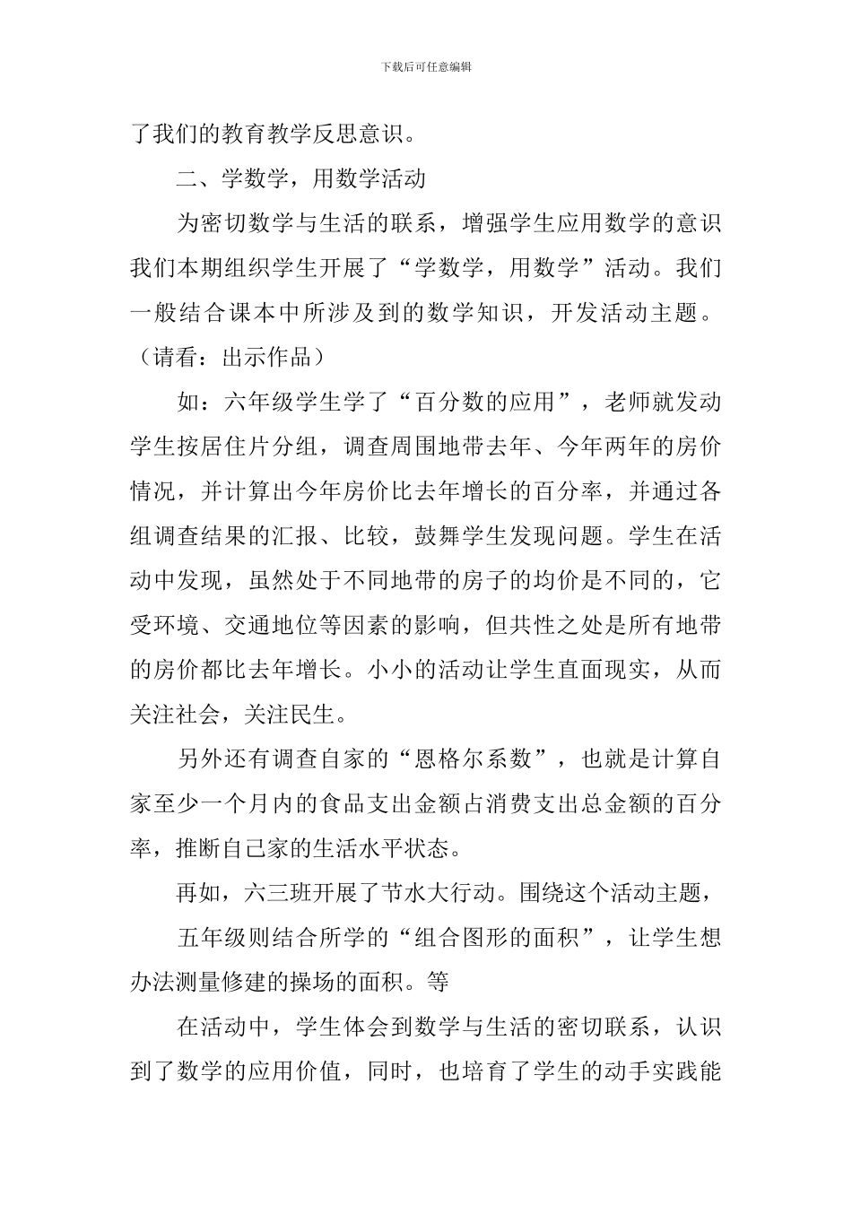 高年级数学组校本教研工作汇报_第2页