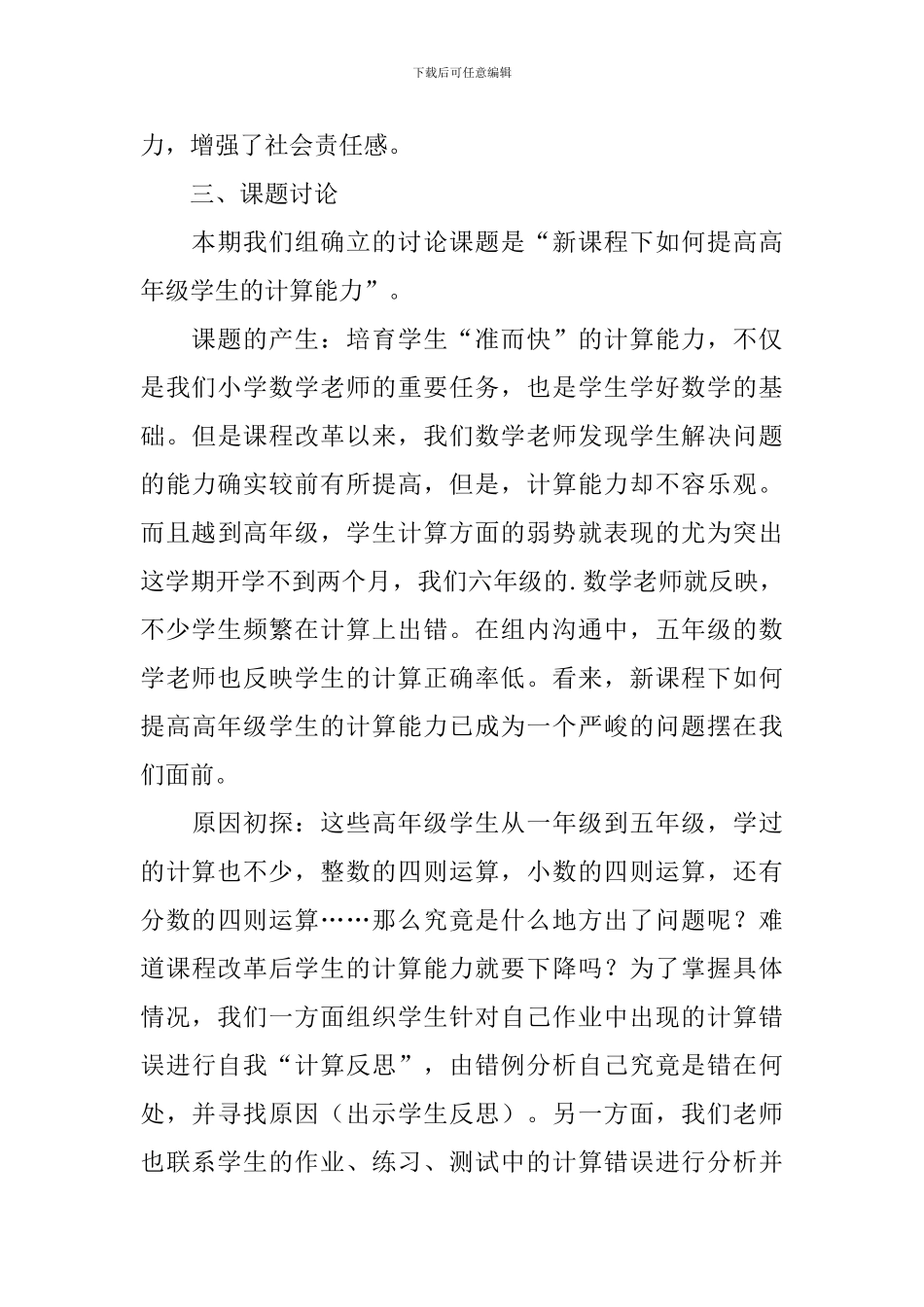 高年级数学组校本教研工作汇报_第3页