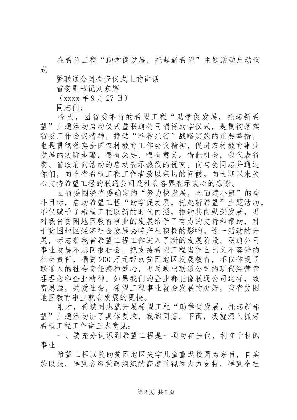 在义卖捐资助学活动上讲话发言_第2页