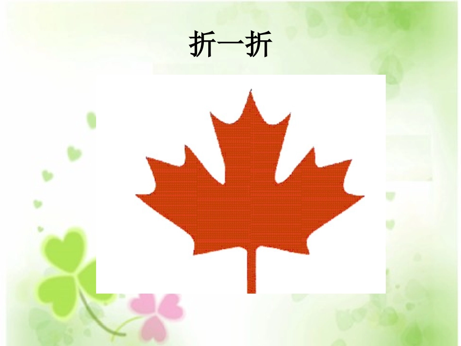 轴对称图形 (3)_第2页