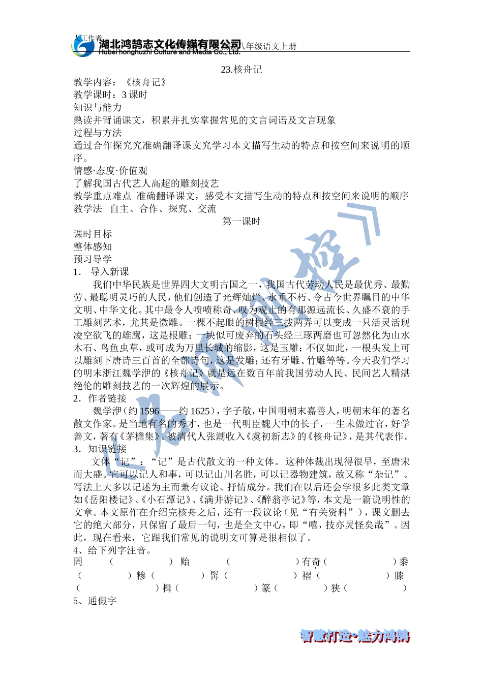 核舟记导学案_第1页