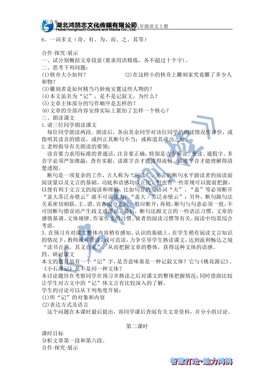 核舟记导学案_第2页
