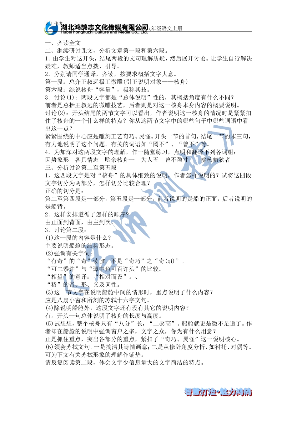 核舟记导学案_第3页