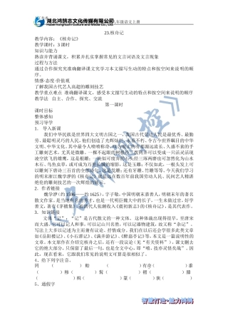 核舟记导学案