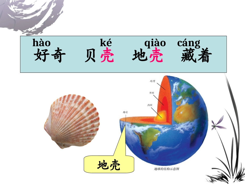 石头书第一课时公开课课件_第3页