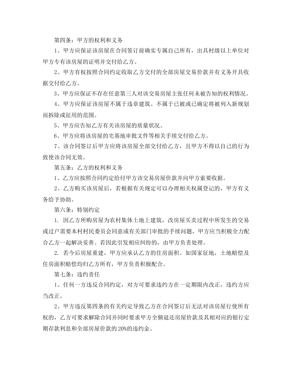 农村房屋购房合同模板_第3页