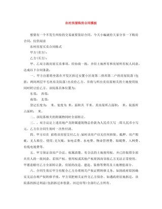 农村房屋购房合同模板