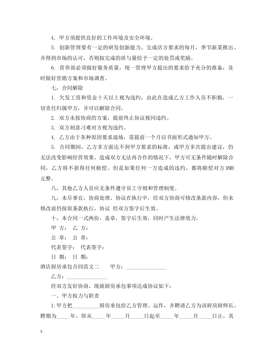 酒店厨房承包合同范本 _第3页