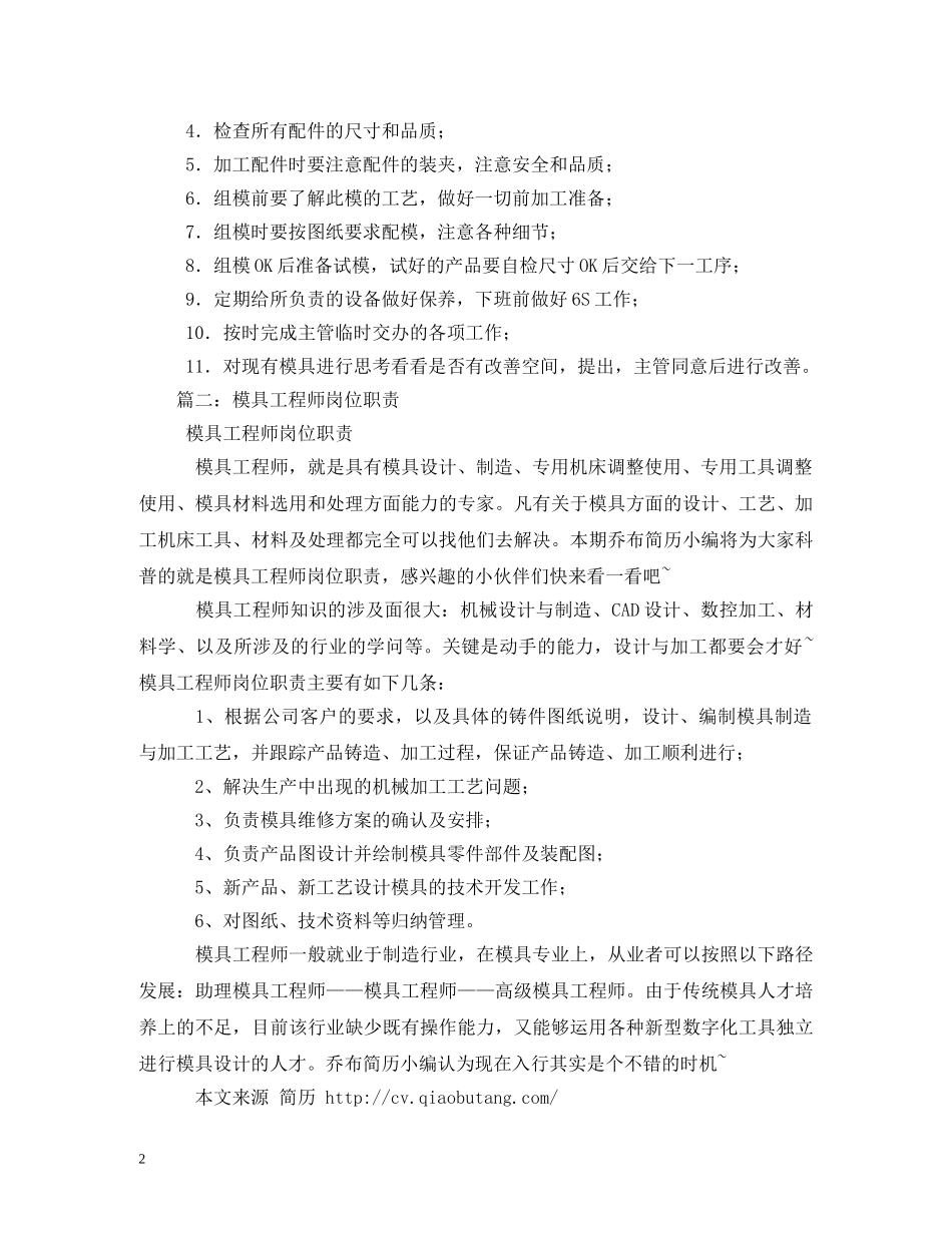 模具钳工岗位职责 _第2页