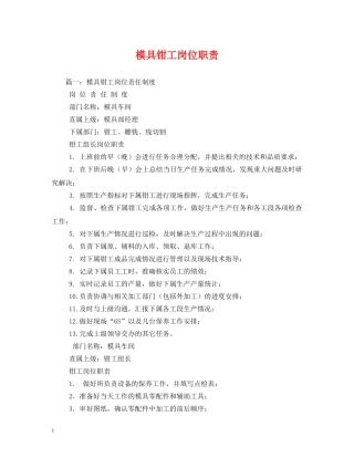 模具钳工岗位职责 