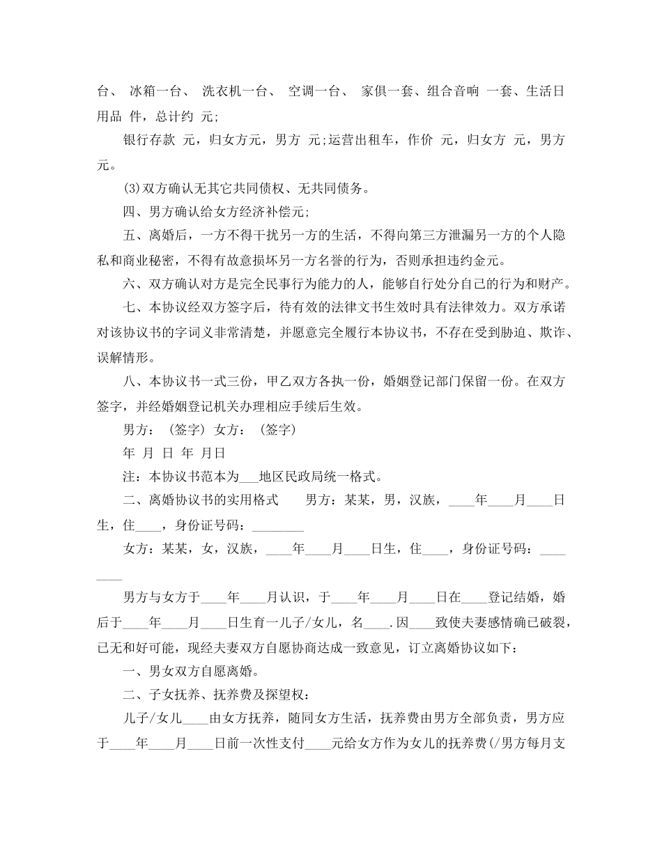 离婚协议书的实用格式 _第2页