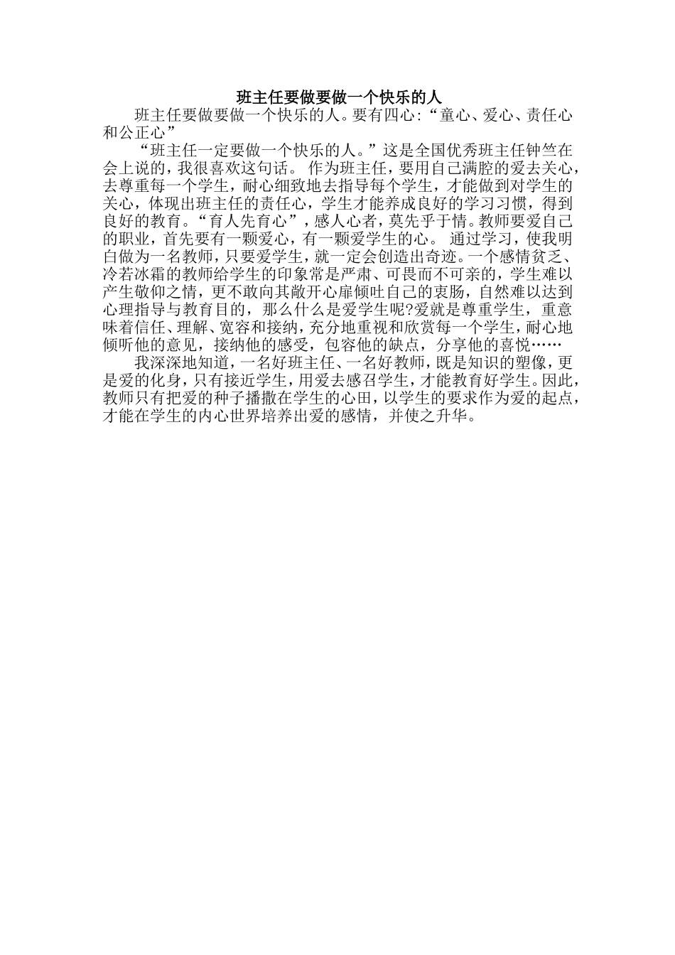 班主任要做要做一个快乐的人_第1页