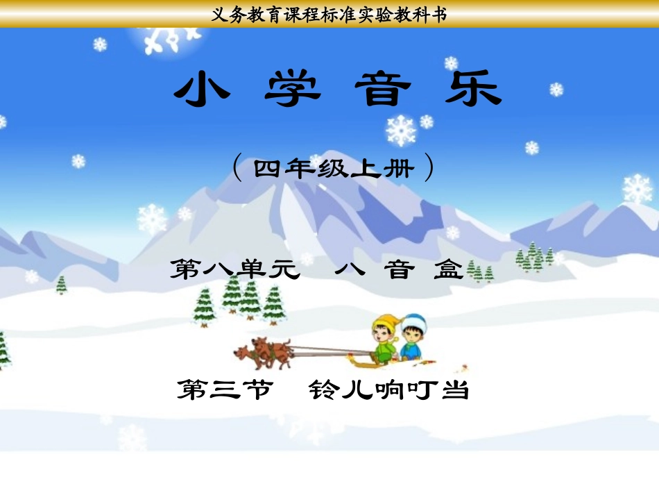 铃儿响叮当 (2)_第1页