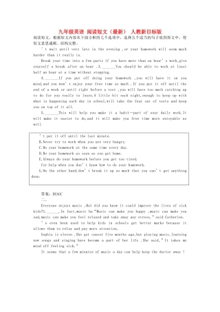 九级英语 阅读短文 人教新目标版