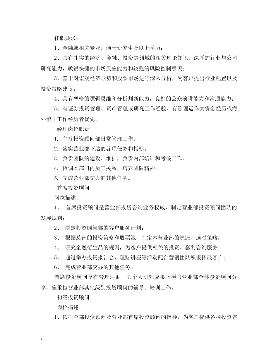 理财顾问岗位职责 _第2页