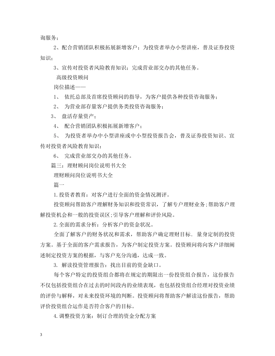 理财顾问岗位职责 _第3页