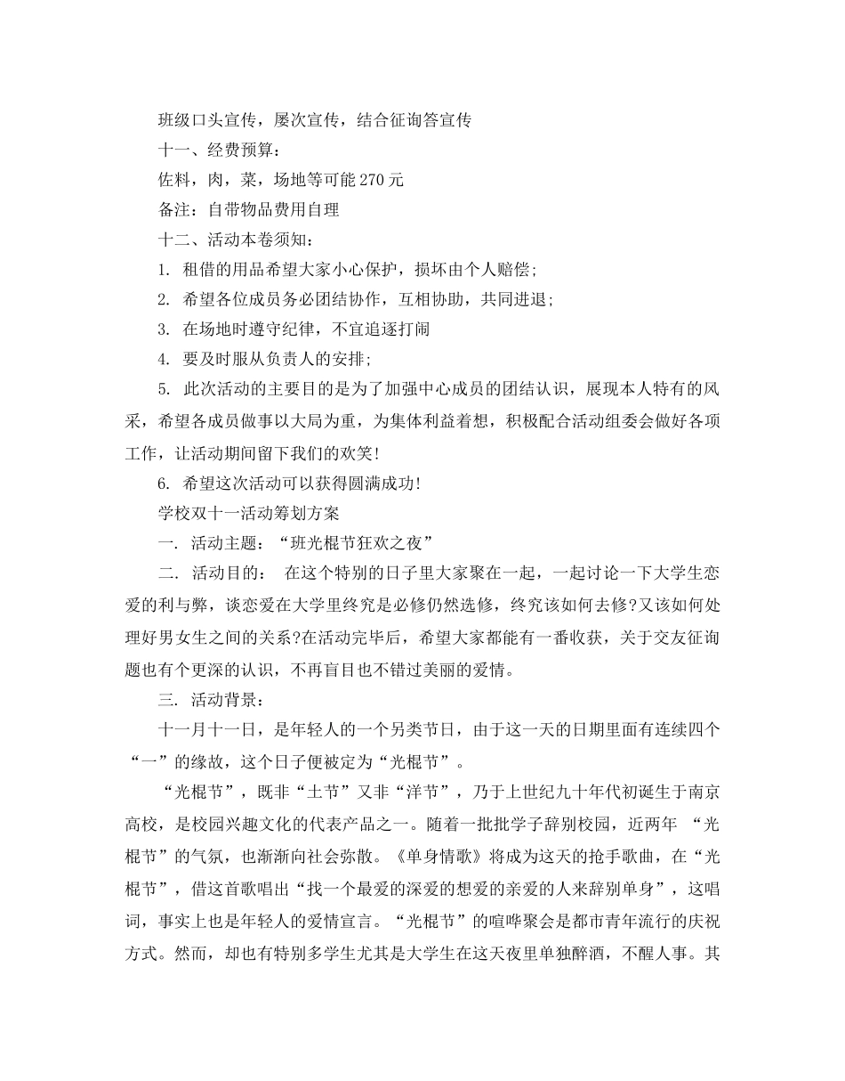 大学校园双十一活动策划方案3篇 _第2页