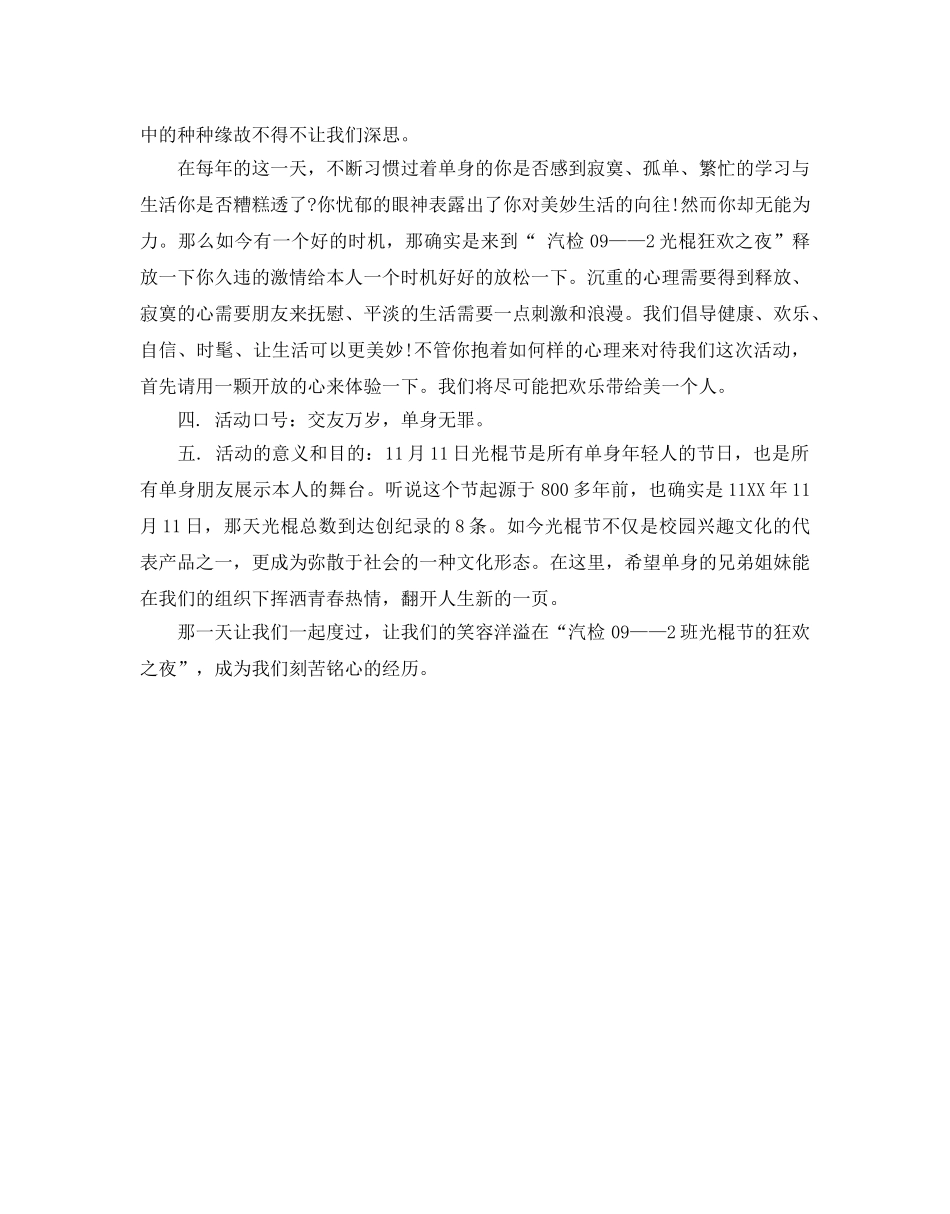 大学校园双十一活动策划方案3篇 _第3页