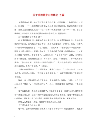 关于爱的教育心得体会 五篇 