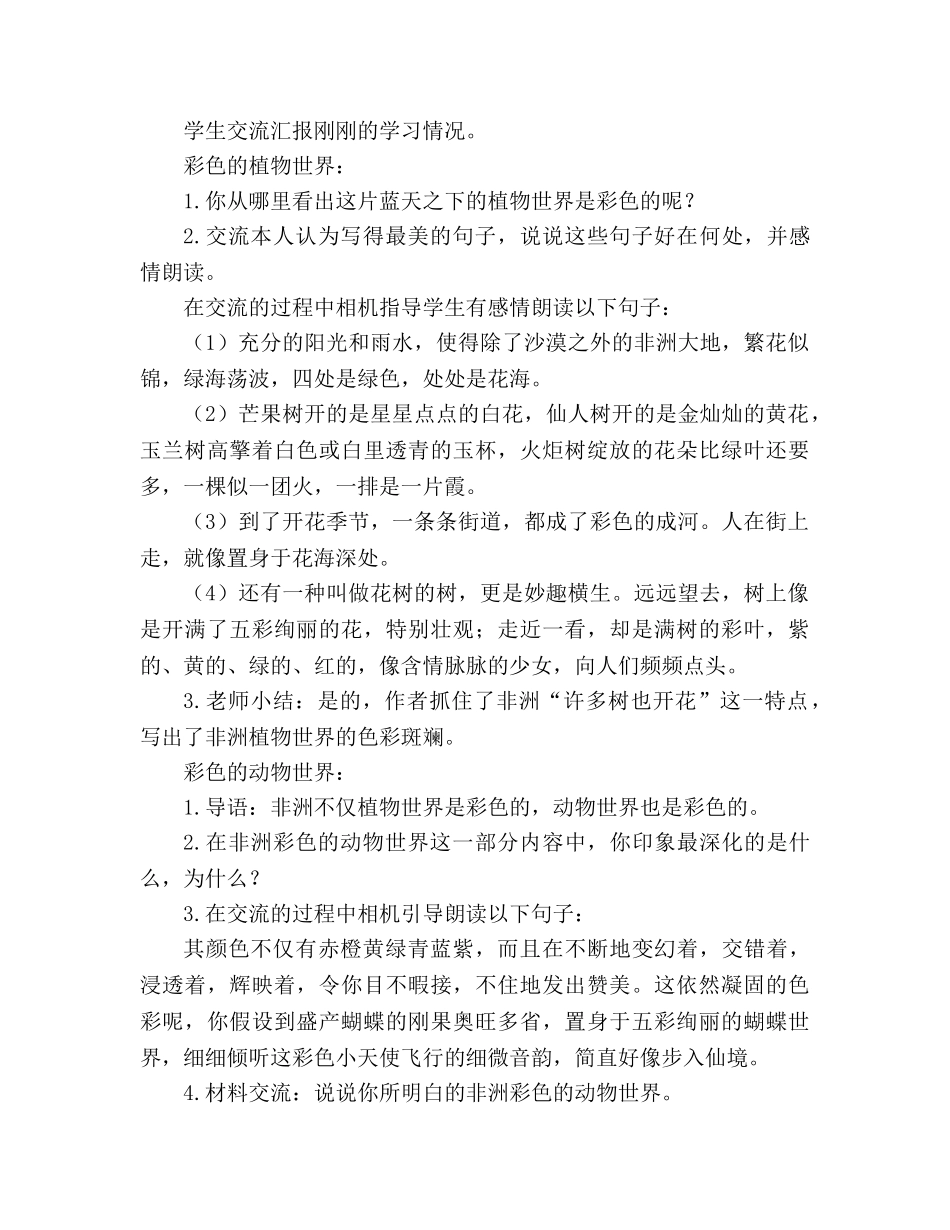 教案人教版五年级下册28、彩色的非洲 _第3页