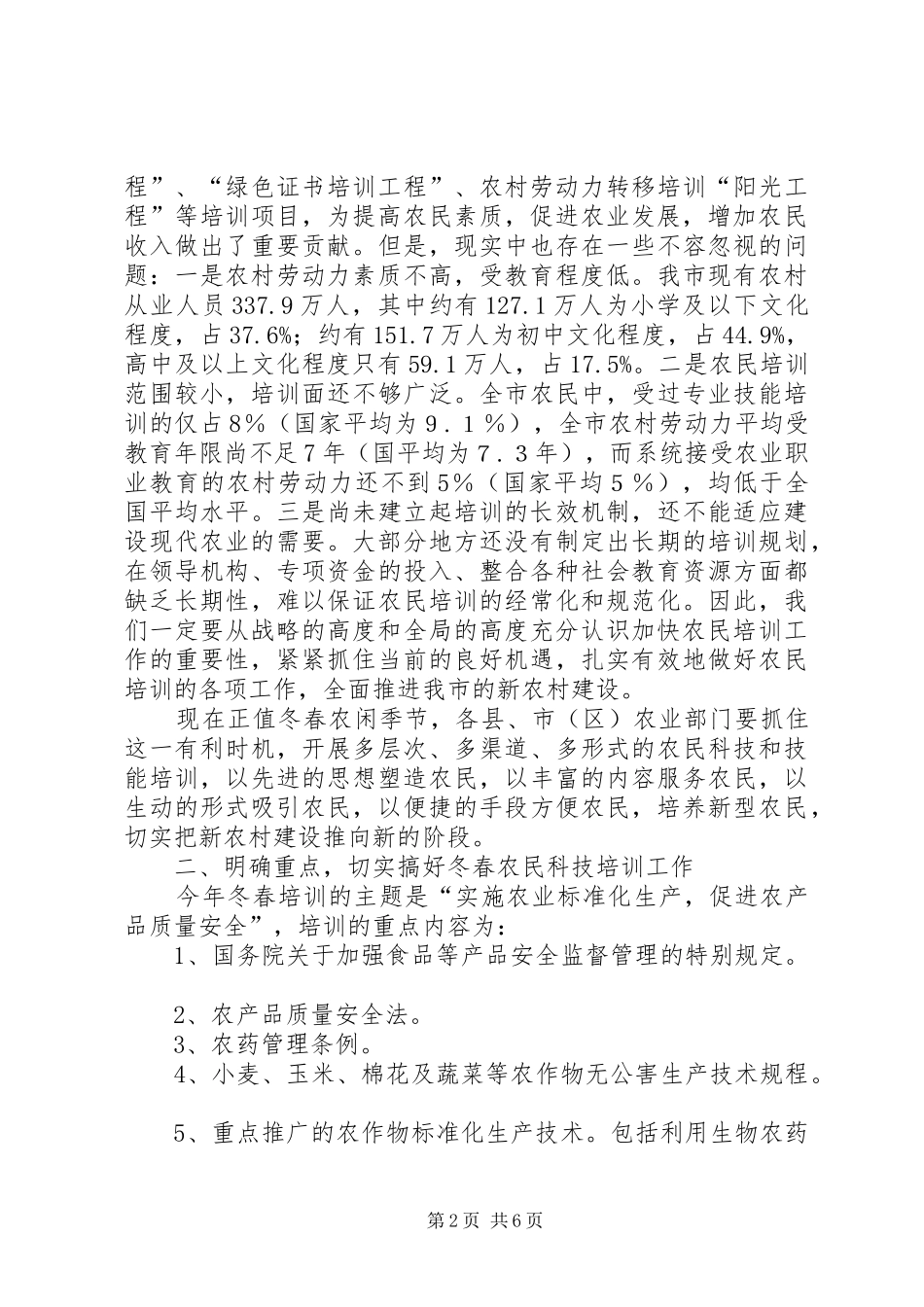 农民科技培训动员会上的讲话发言_第2页
