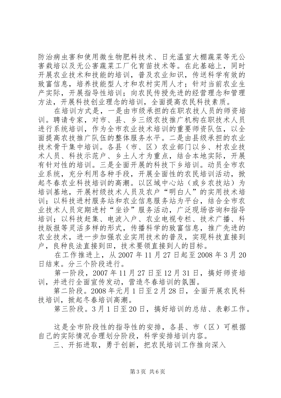 农民科技培训动员会上的讲话发言_第3页