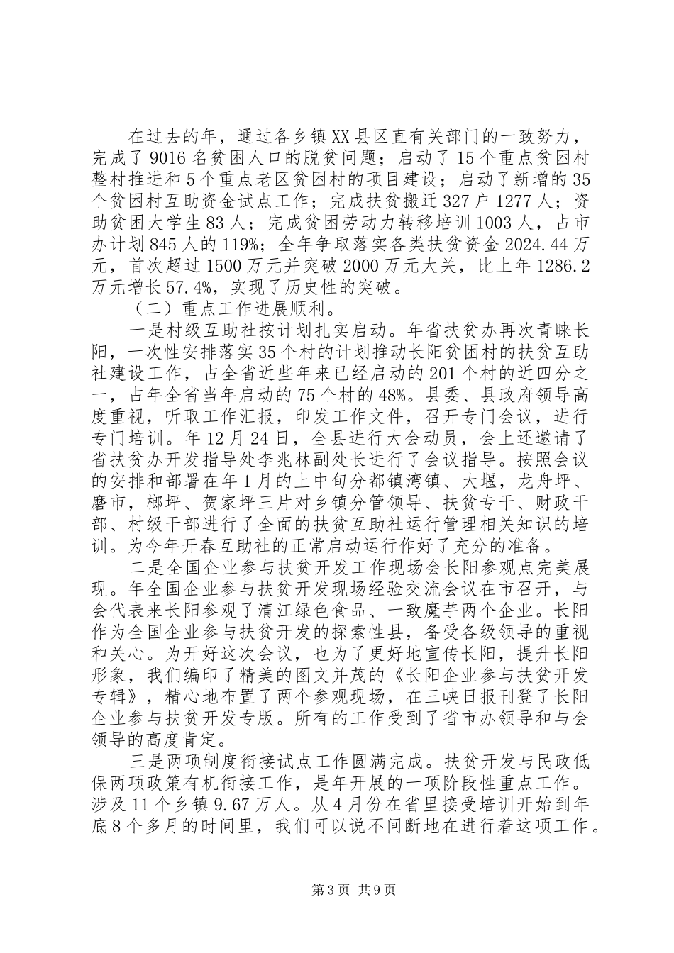 扶贫大会领导讲话_第3页