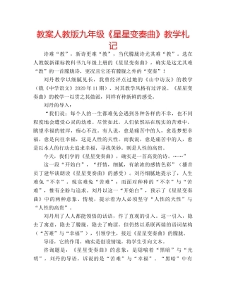 教案人教版九年级《星星变奏曲》教学札记 
