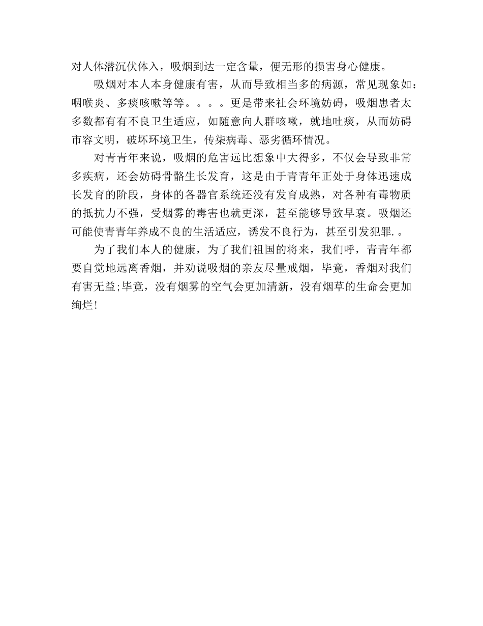 关于戒烟的参考发言稿 _第2页
