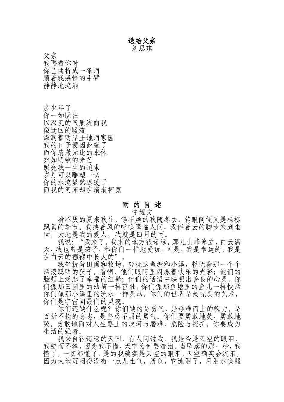 送给父亲 (2)_第1页