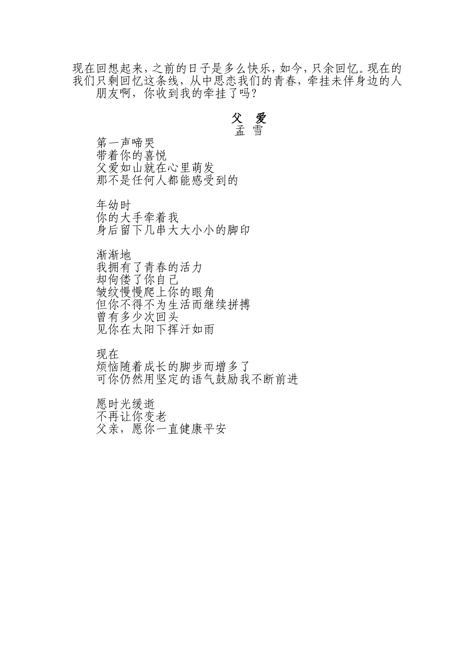 送给父亲 (2)_第3页