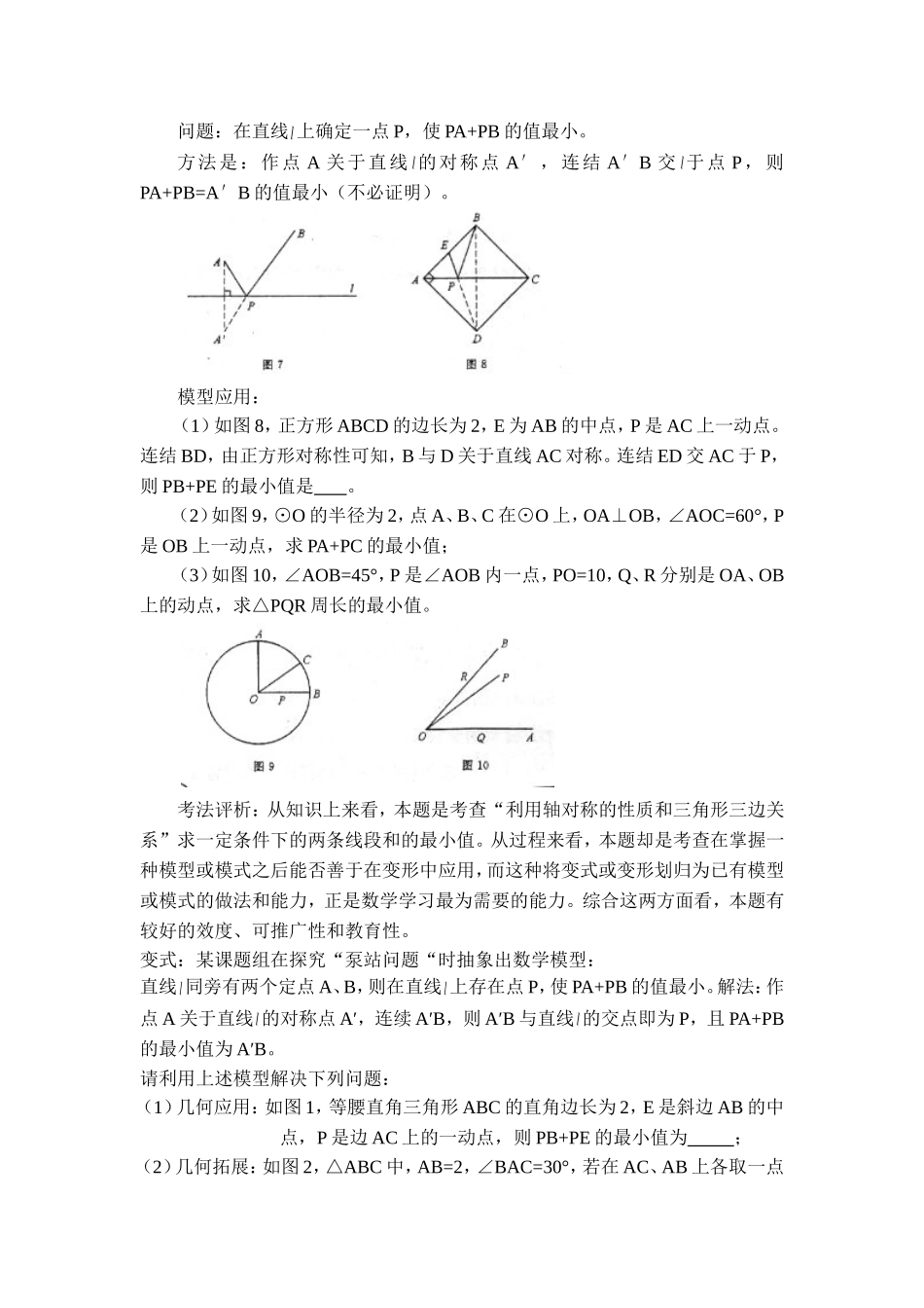 浅谈初中数学建模教学_第3页