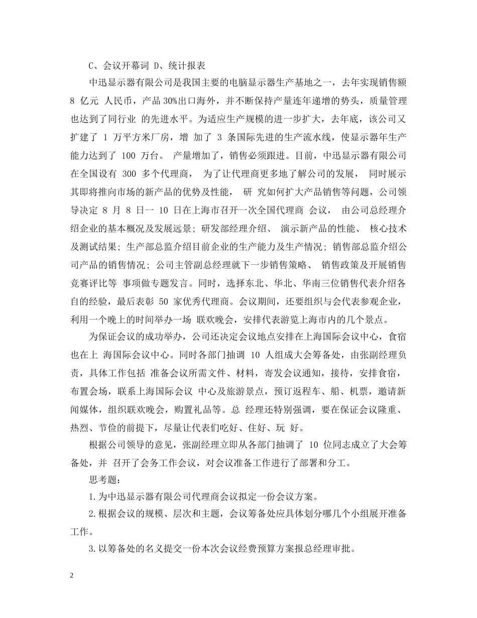 秘书理论与实务试题 _第2页