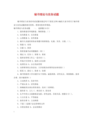 秘书理论与实务试题 