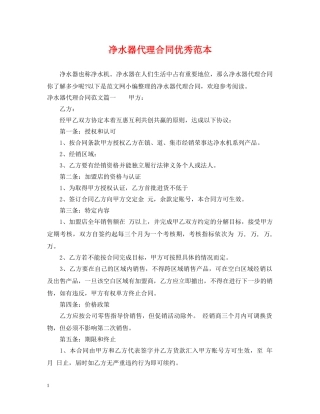 净水器代理合同优秀范本