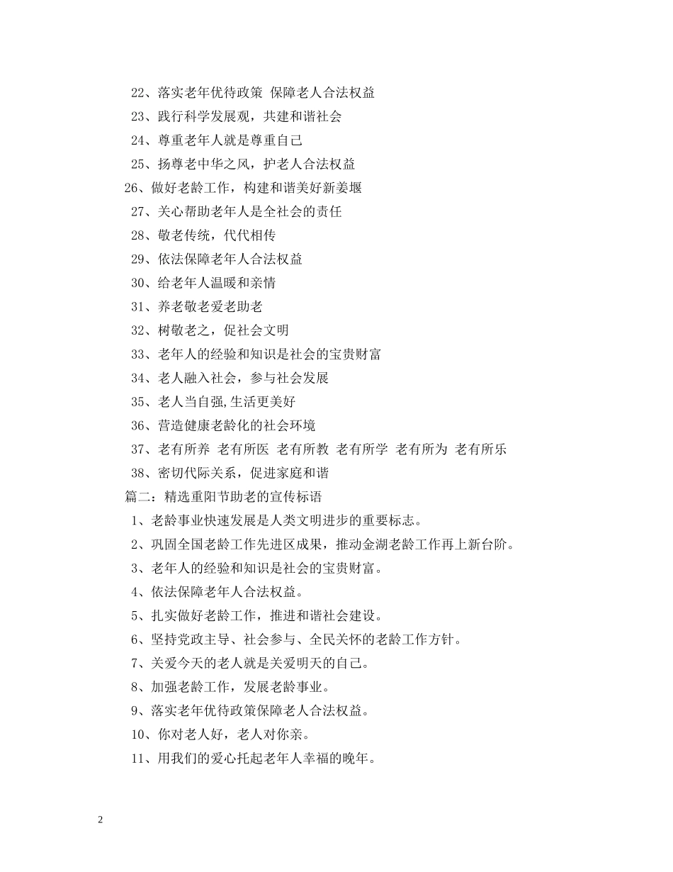 精选重阳节宣传标语 _第2页
