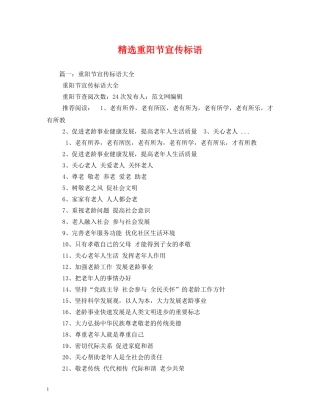 精选重阳节宣传标语 