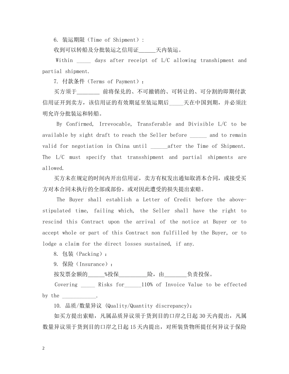 买卖出口合同_第2页