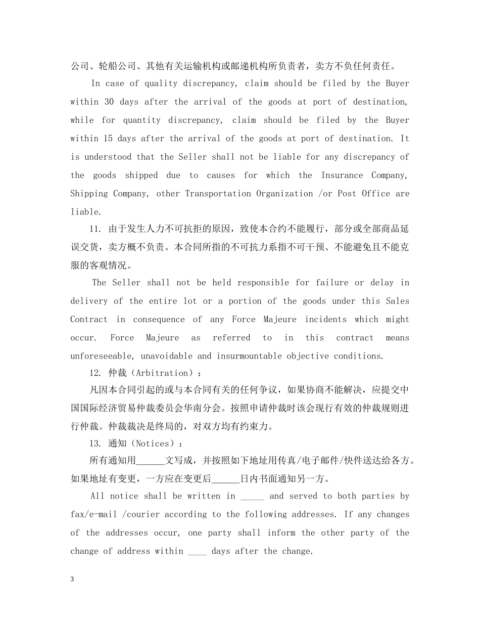 买卖出口合同_第3页