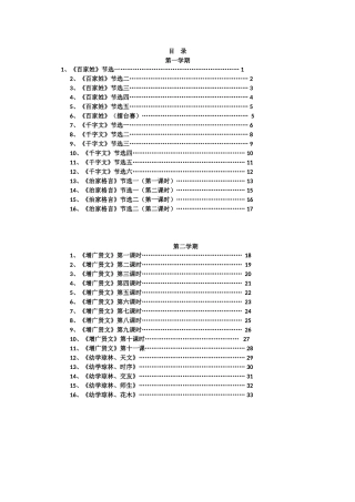 二上百家姓6千字文6治家格言4