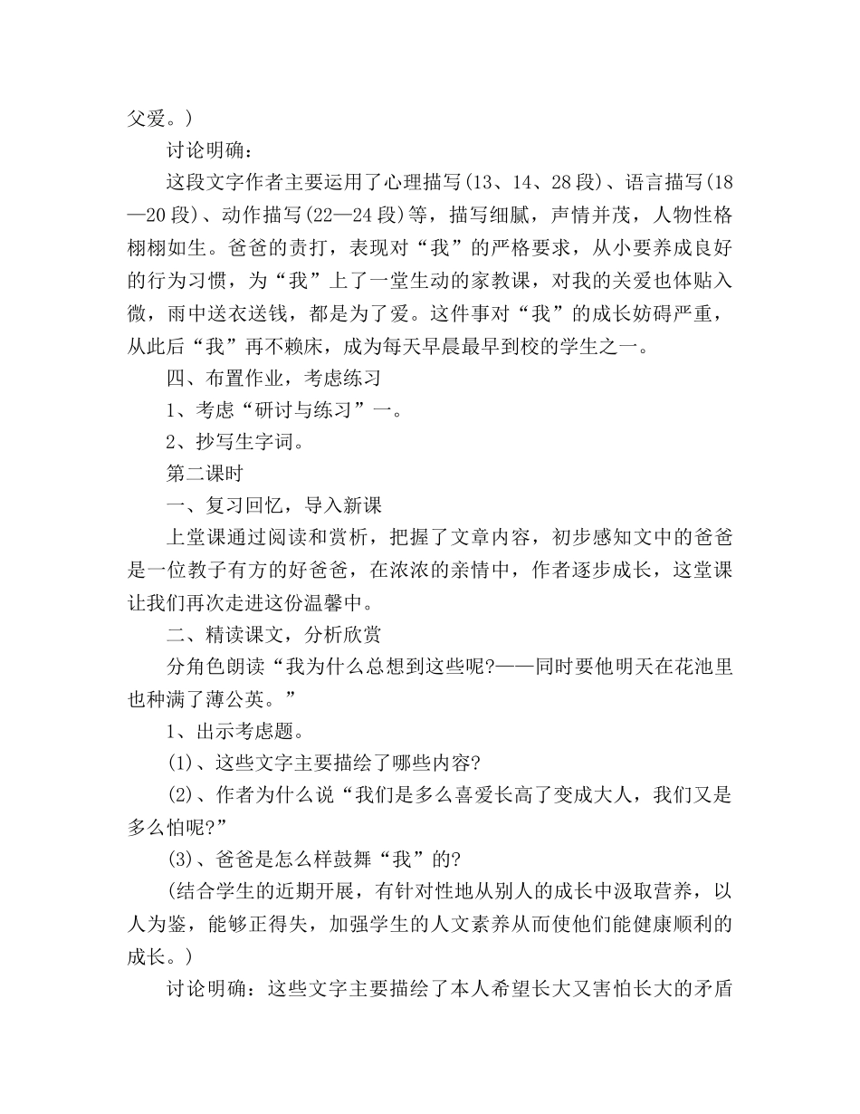 教案人教版七年级语文下册《爸爸的花儿落了》 _第3页