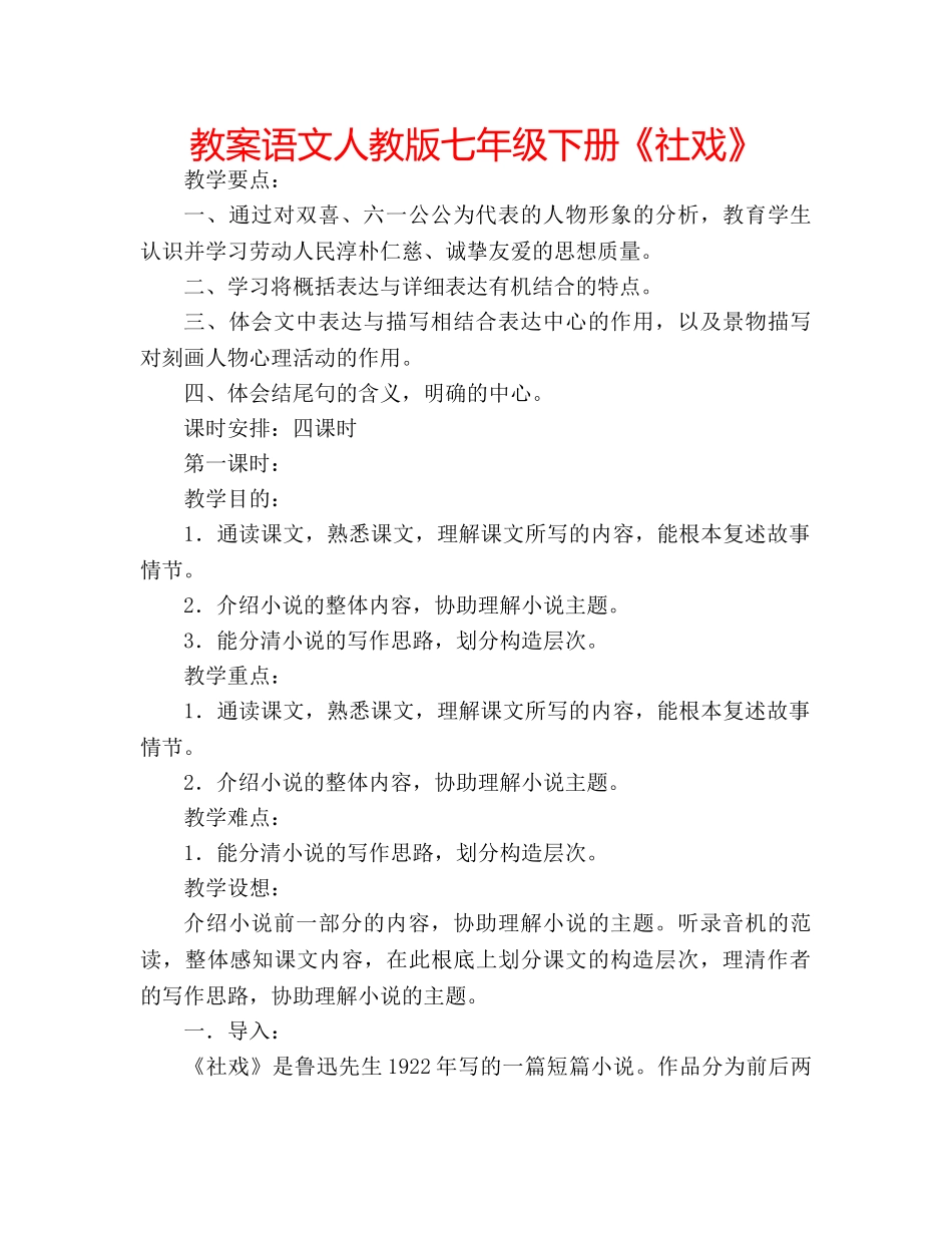 教案语文人教版七年级下册《社戏》 _第1页