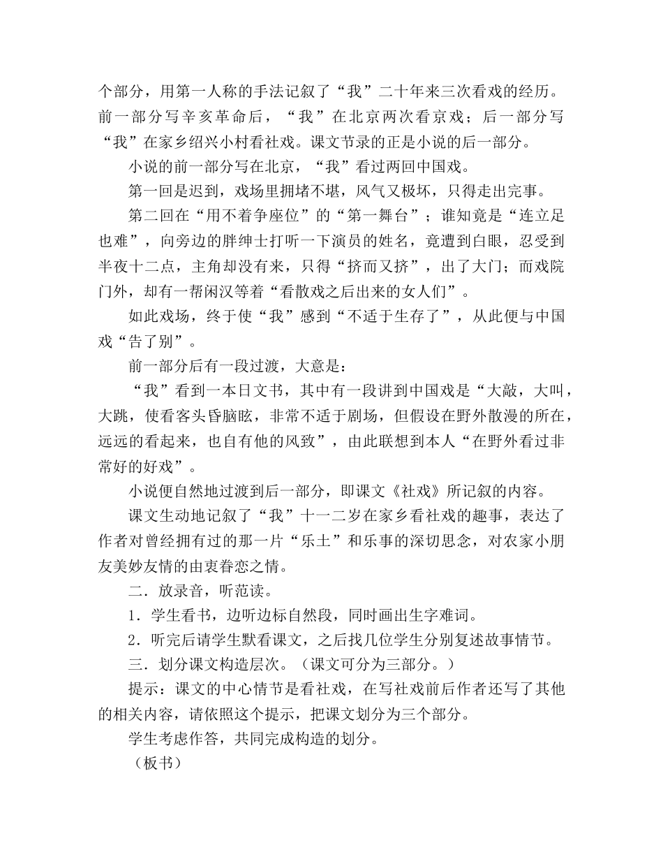 教案语文人教版七年级下册《社戏》 _第2页