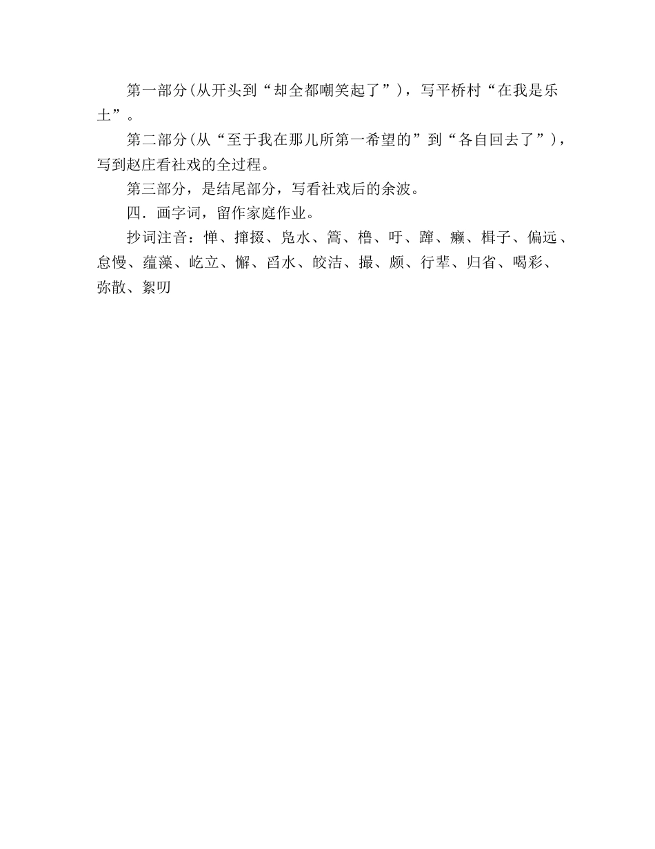 教案语文人教版七年级下册《社戏》 _第3页