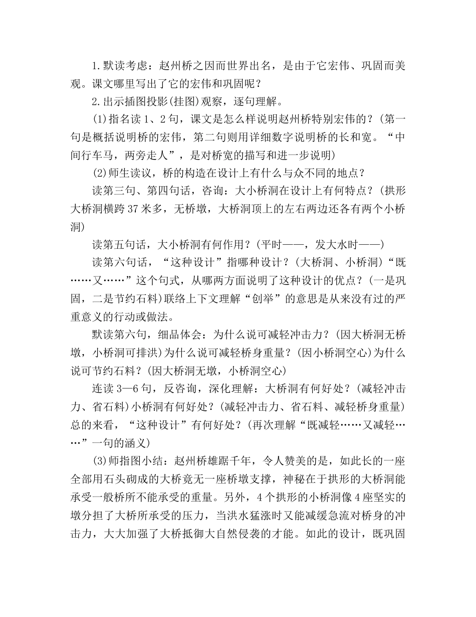 教案人教版五年级语文《赵州桥》设计 【教学要求】 _第2页