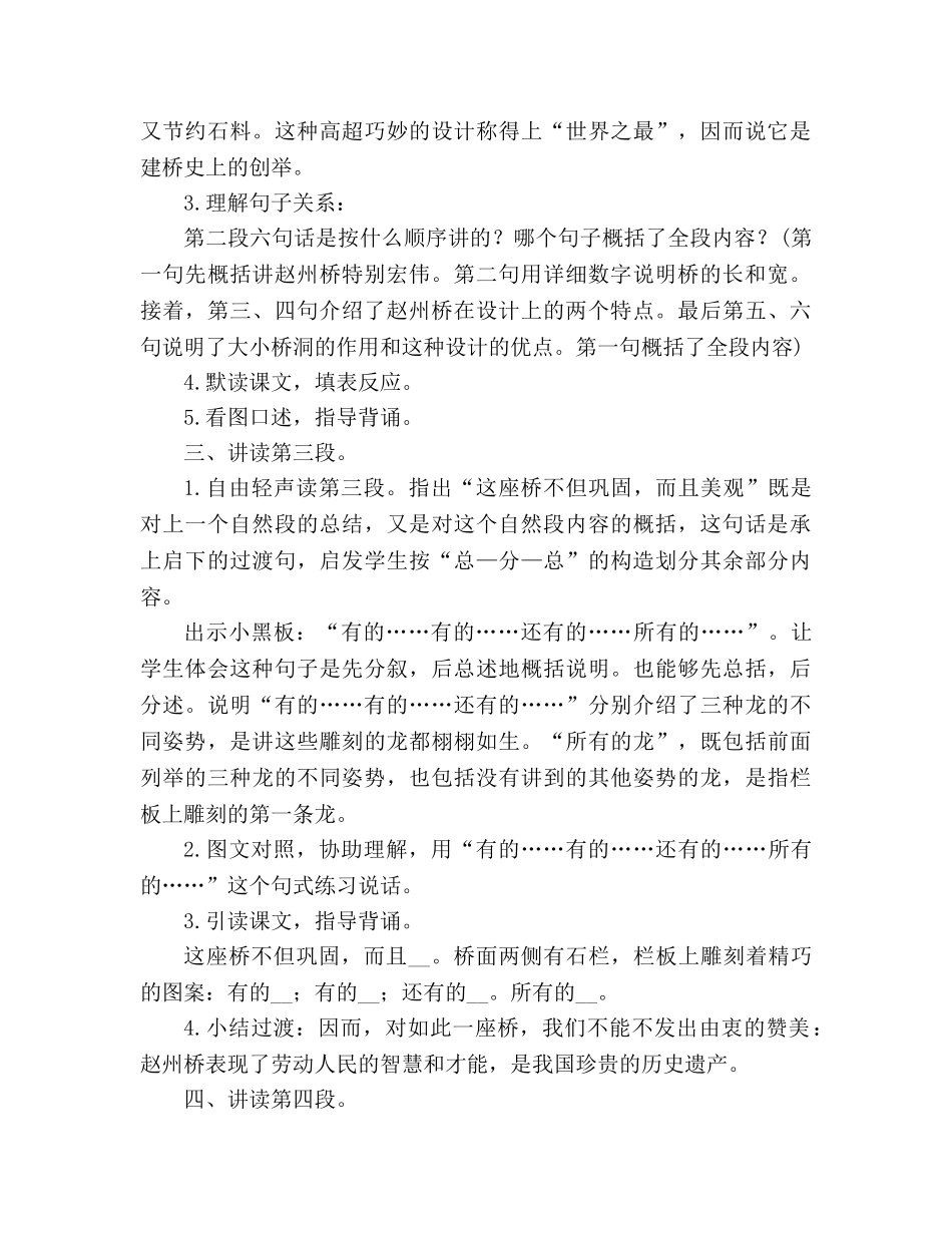 教案人教版五年级语文《赵州桥》设计 【教学要求】 _第3页